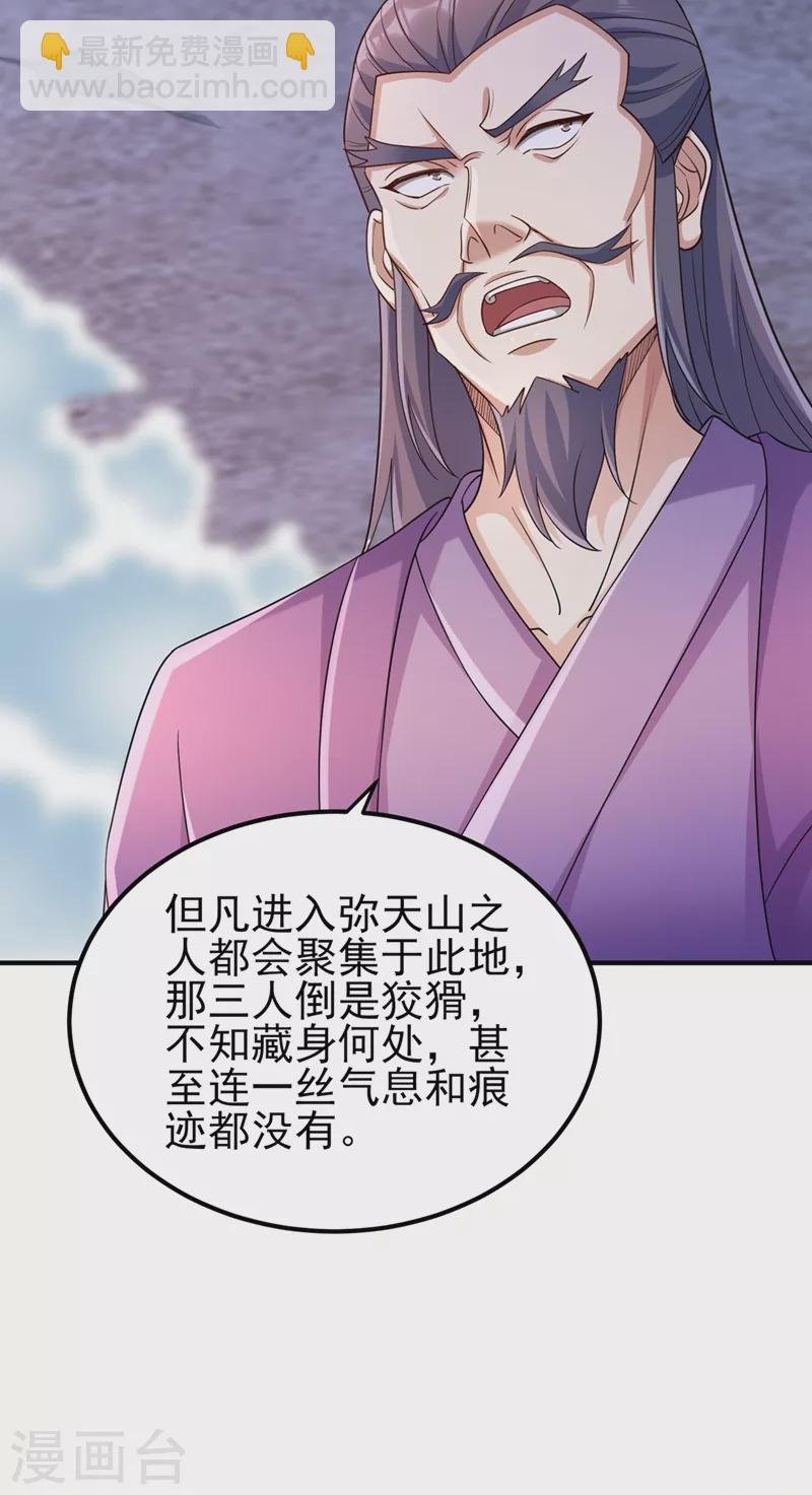 第521话 弥天山开启