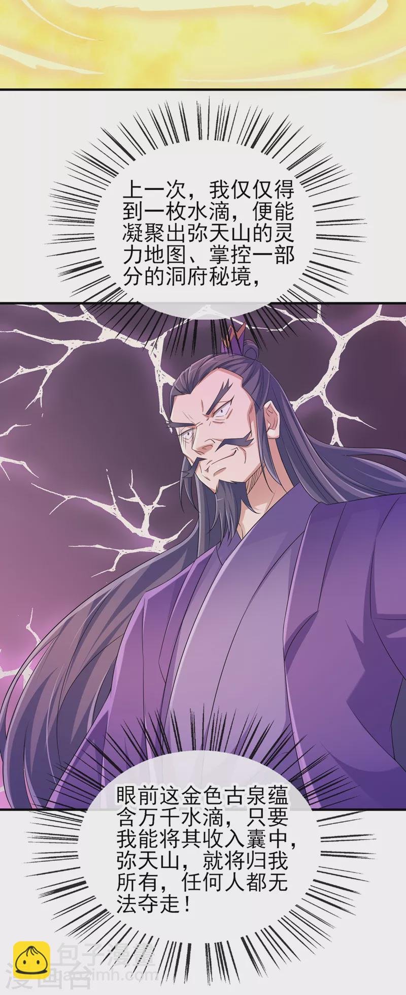 第522话 金色古泉