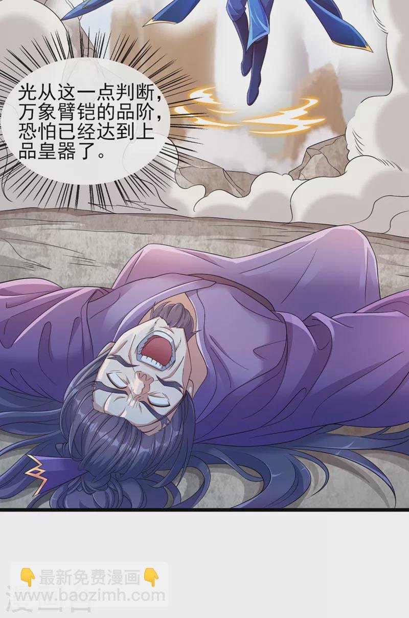 第523话 弥天宫内会有什么？