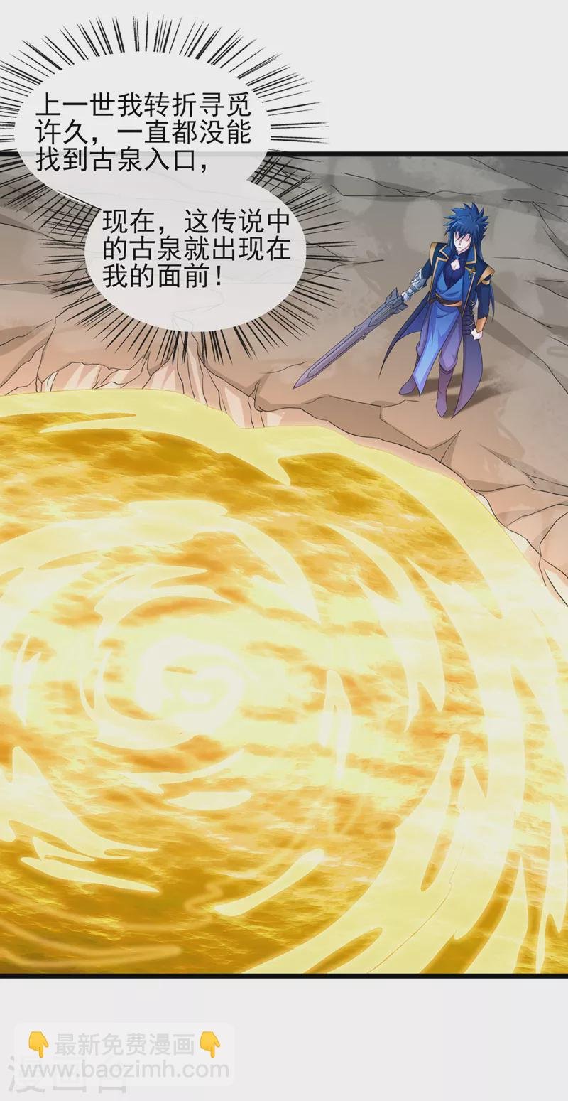 第523话 弥天宫内会有什么？
