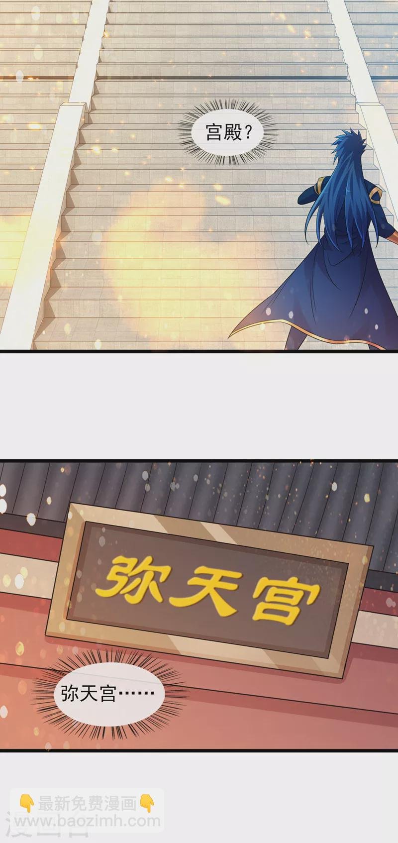 第523话 弥天宫内会有什么？
