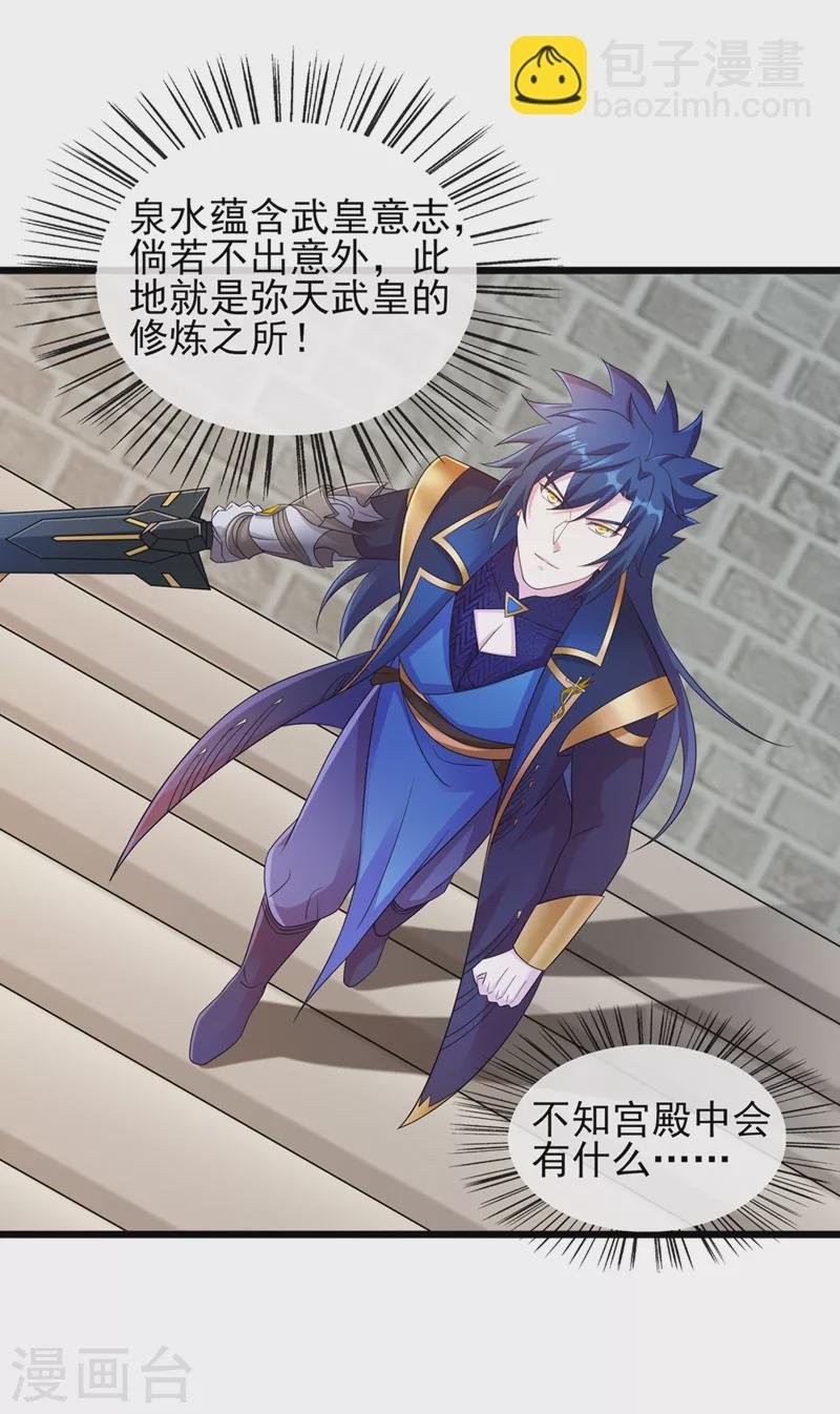 第523话 弥天宫内会有什么？