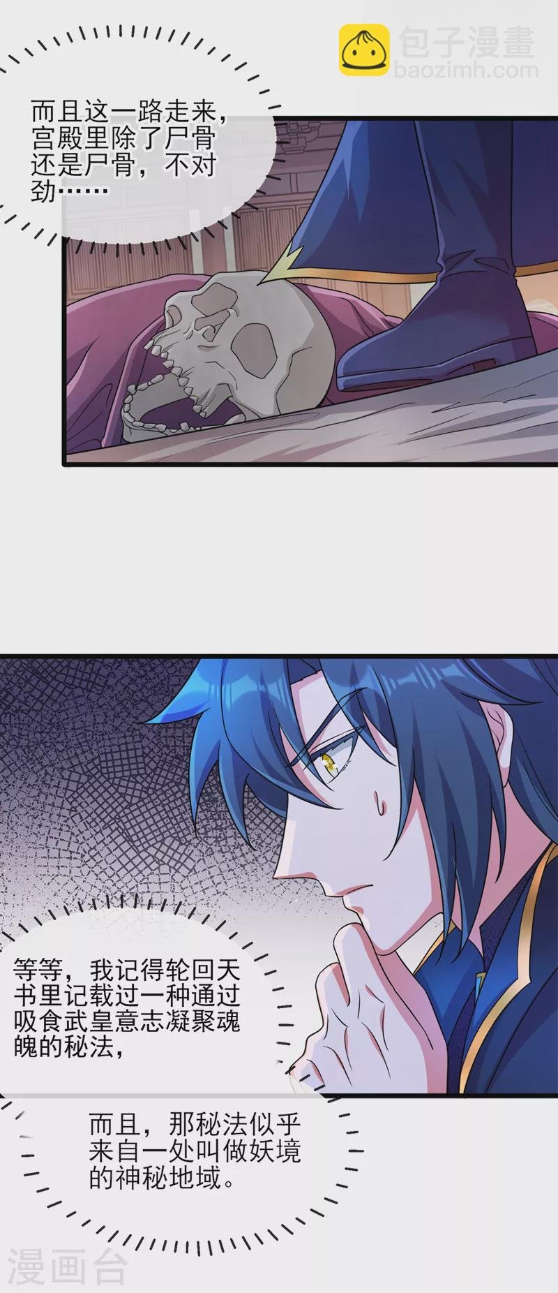 第524话 这气息？八阶武皇？