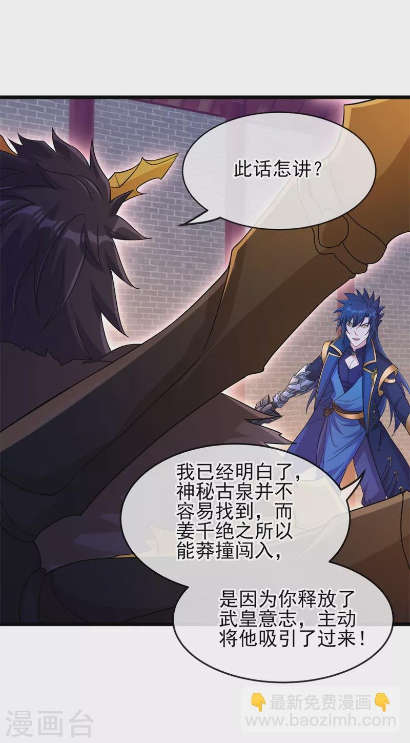第524话 这气息？八阶武皇？