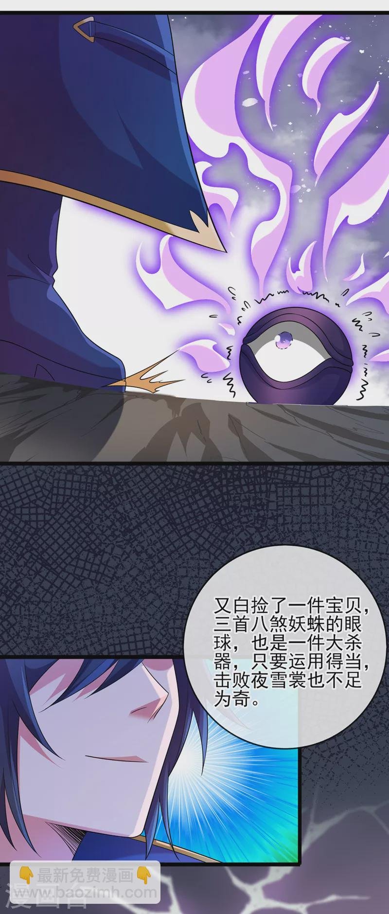 第526话 三首八煞妖蛛
