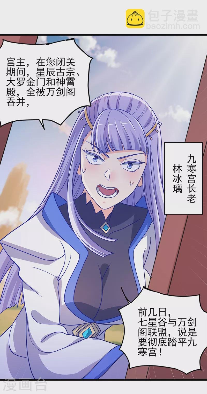 第527话 进攻九寒宫