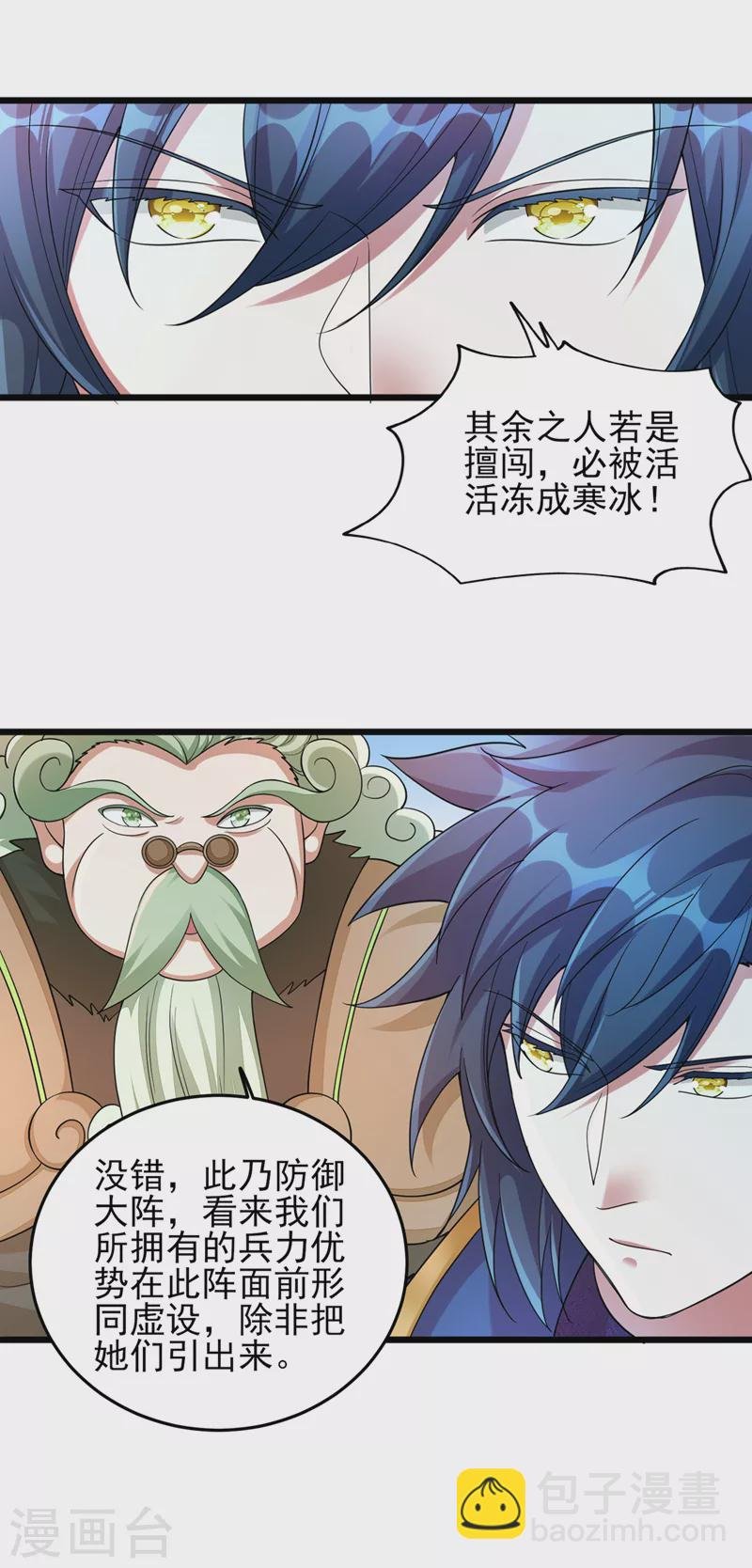 第527话 进攻九寒宫