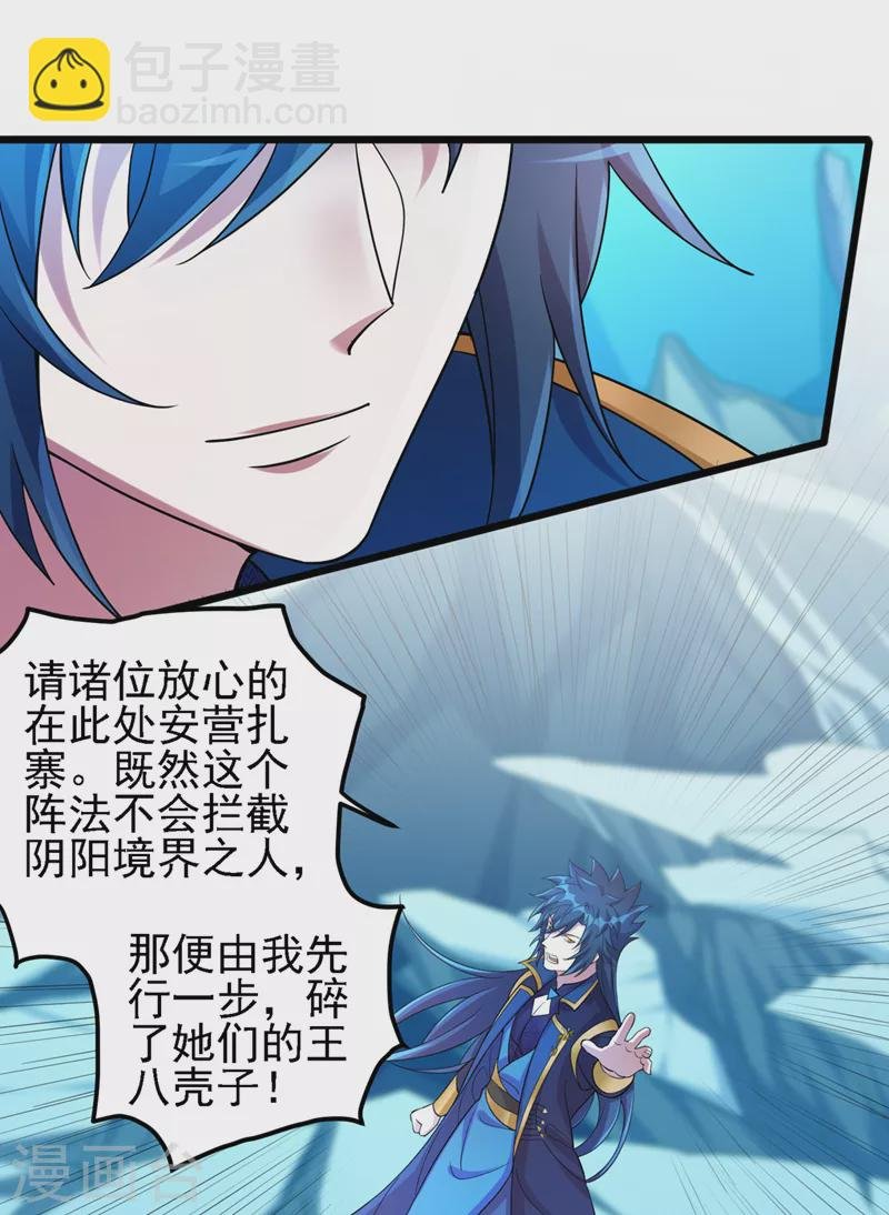 第527话 进攻九寒宫