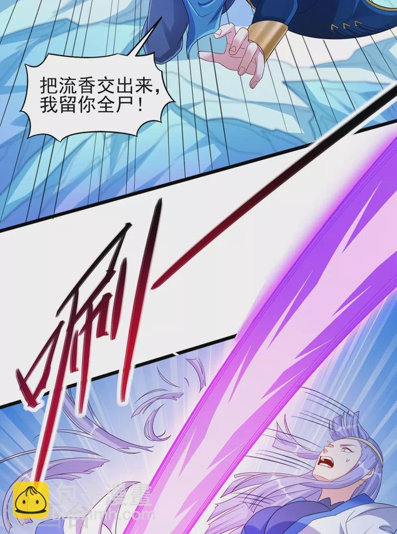第528话 把流香交出来！