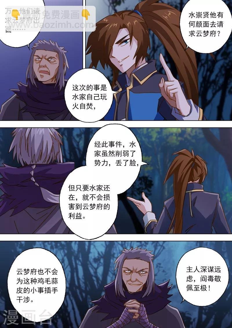 第56话 玩火自焚