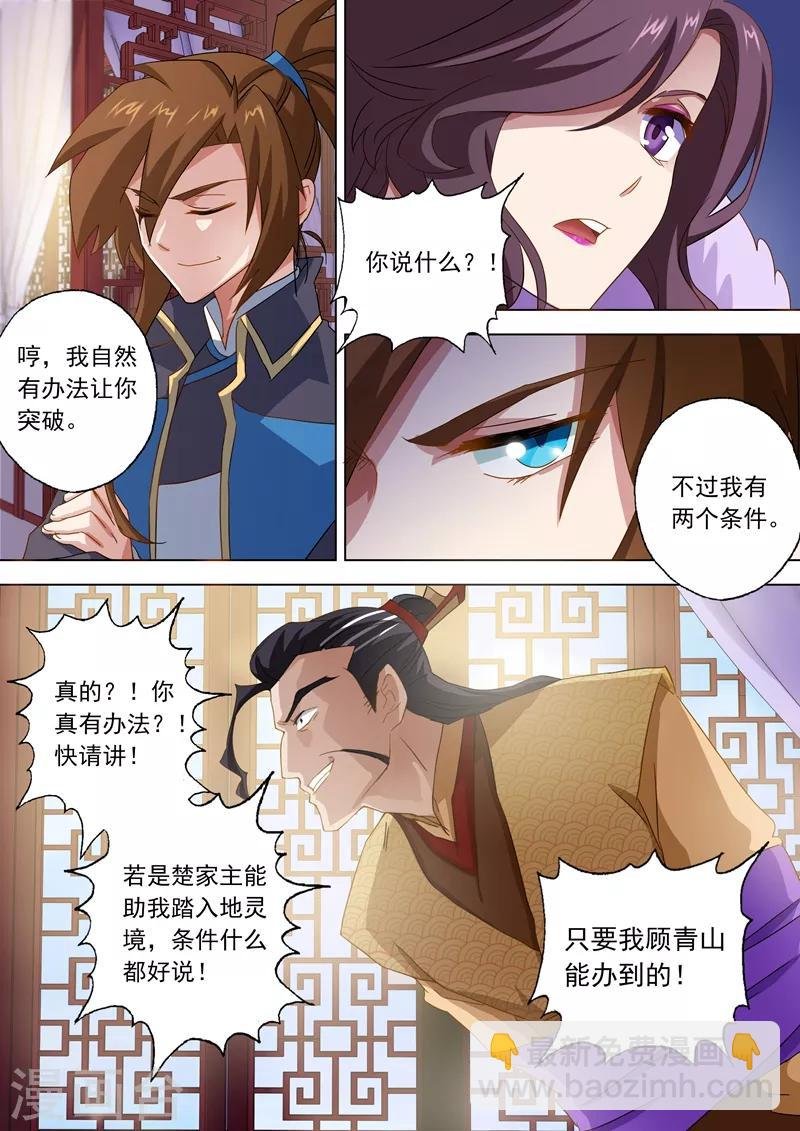 第58话 狮子大开口