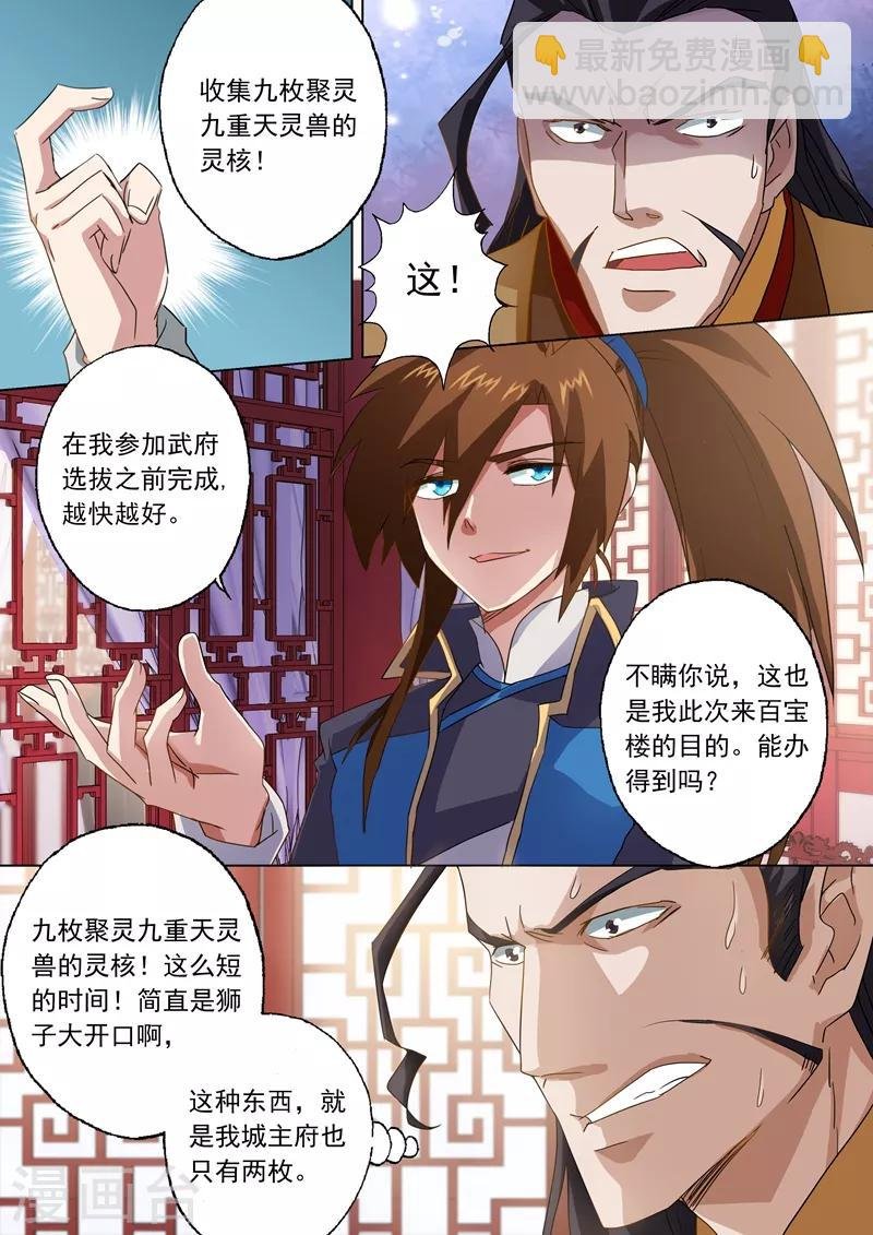 第58话 狮子大开口