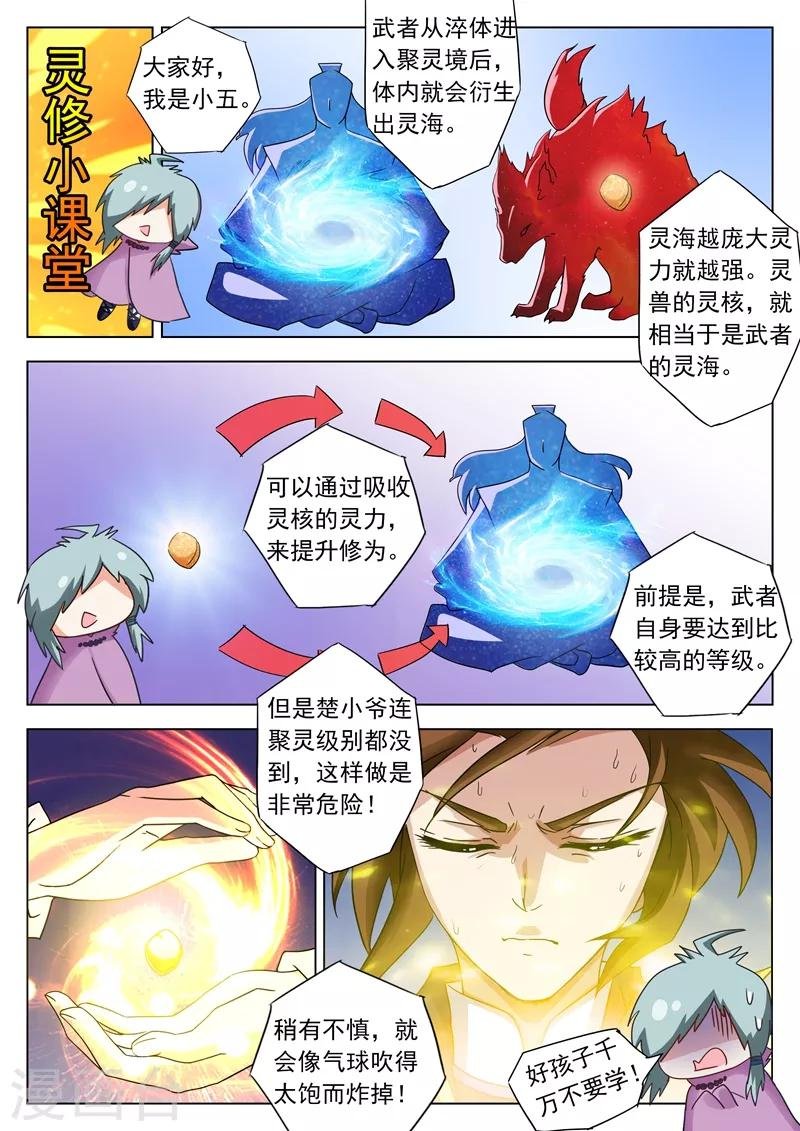 第59话 九转聚灵