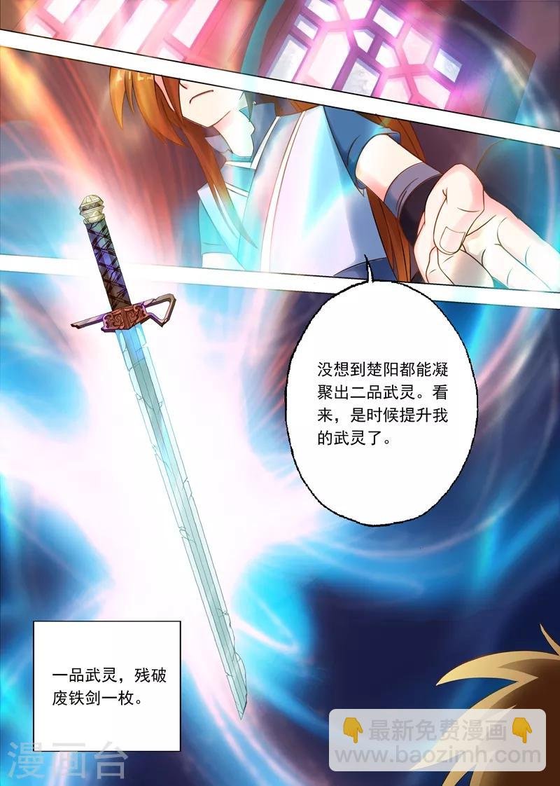 第6话 灵阶中级武技