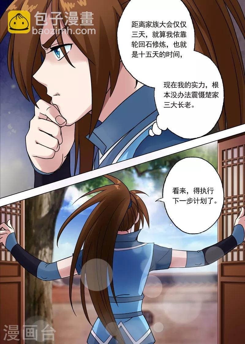 第6话 灵阶中级武技