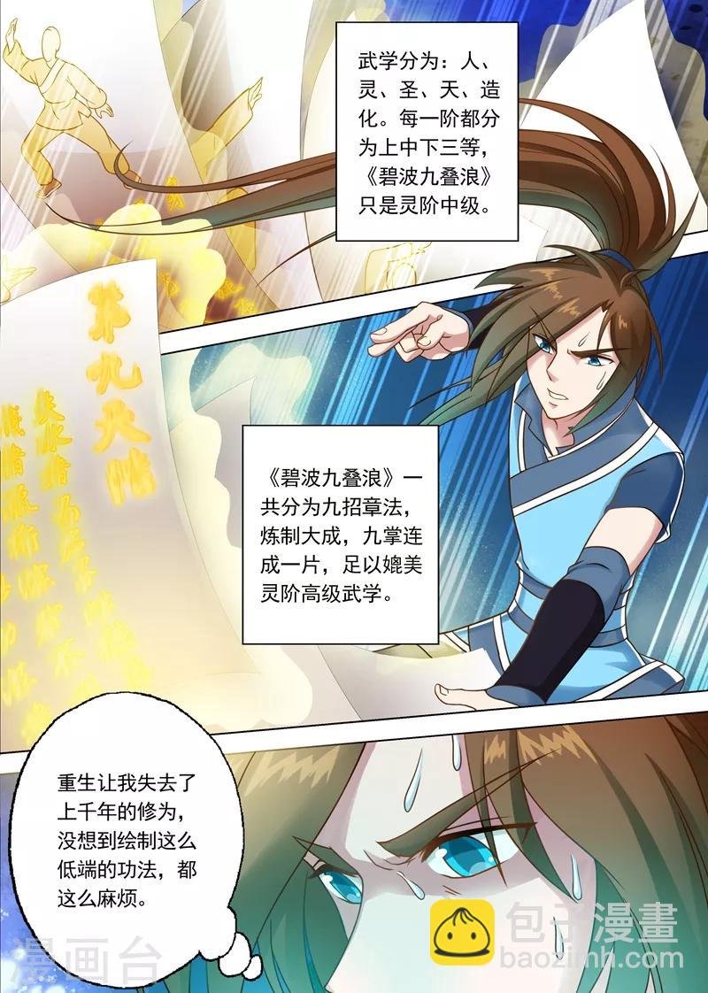 第6话 灵阶中级武技