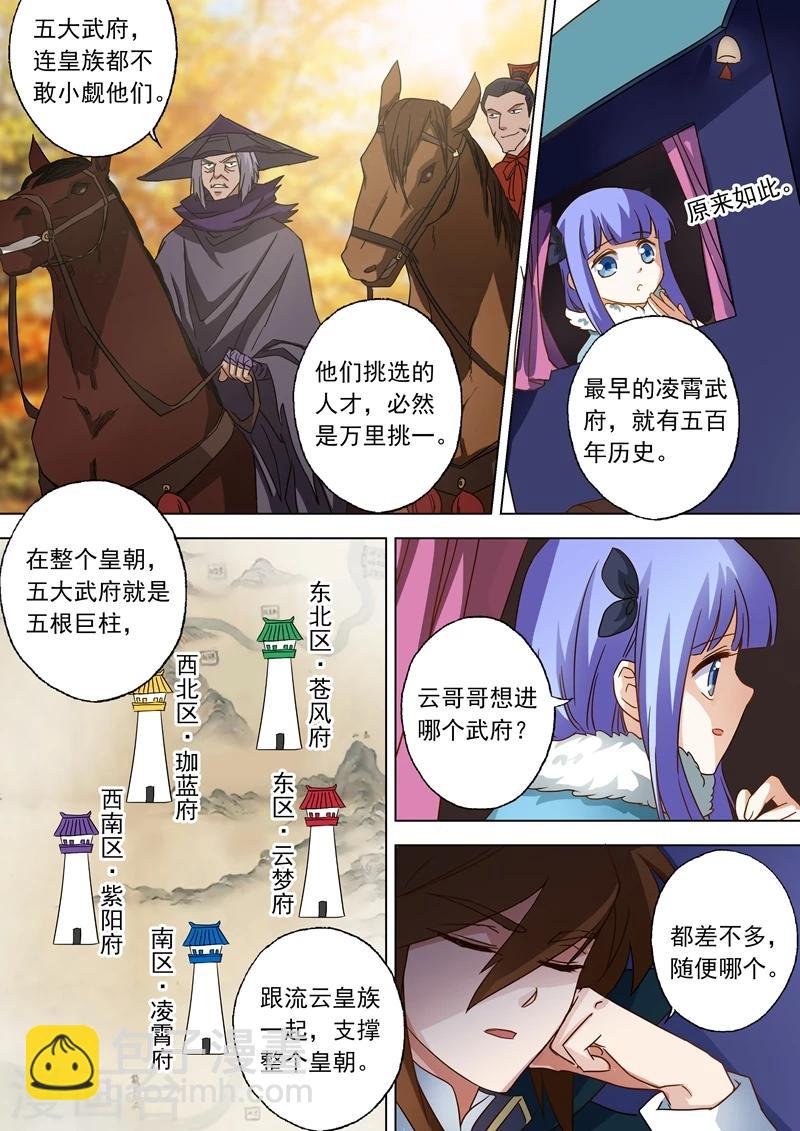 第63话 五大武府