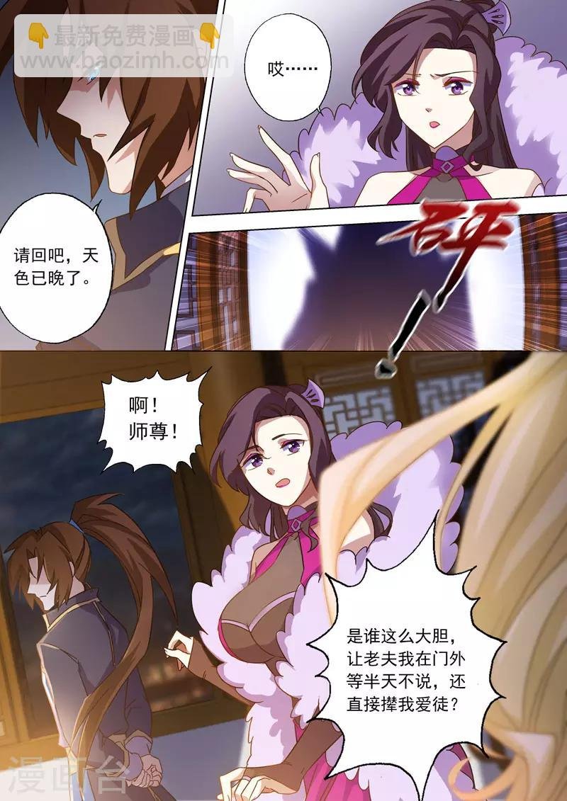 第69话 秦雨烟的师尊
