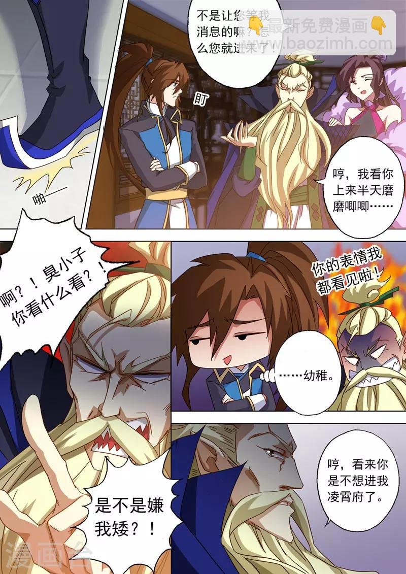 第69话 秦雨烟的师尊