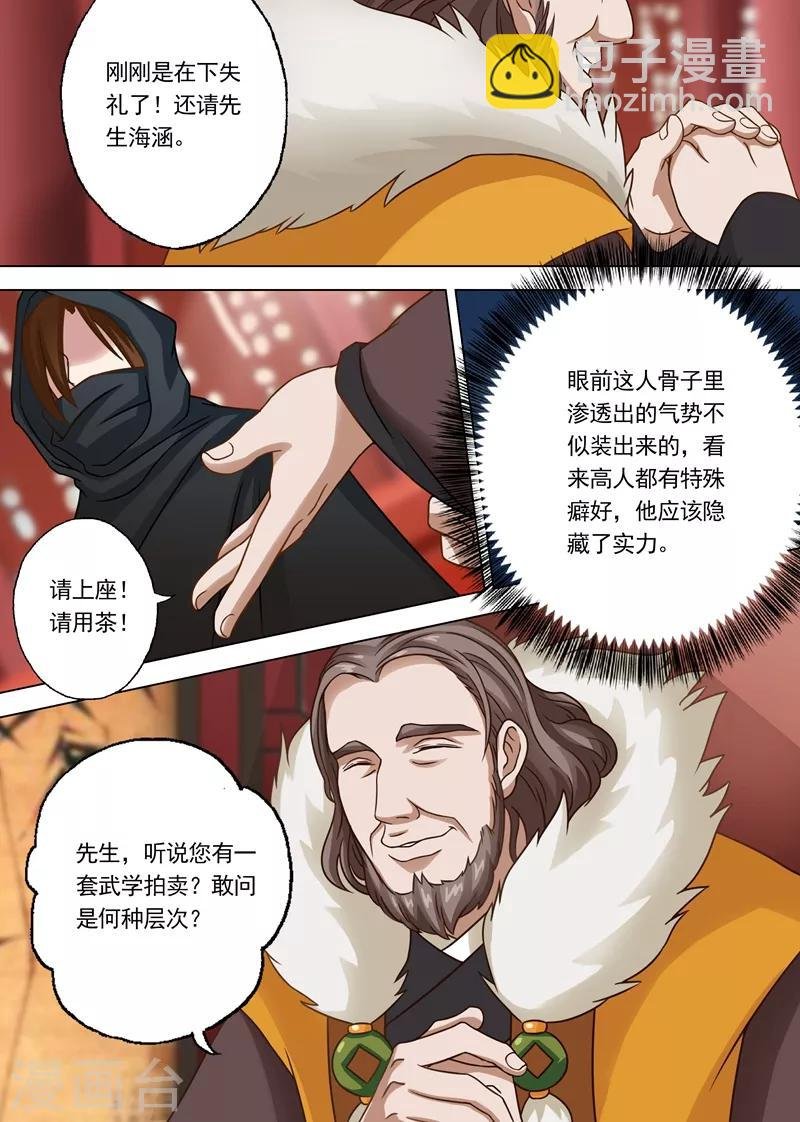 第7话 百宝楼的“神秘高人”