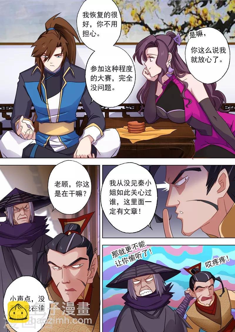第71话 开幕！武府选拔