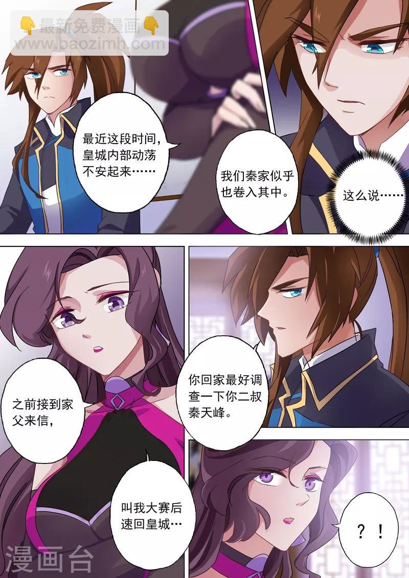第71话 开幕！武府选拔