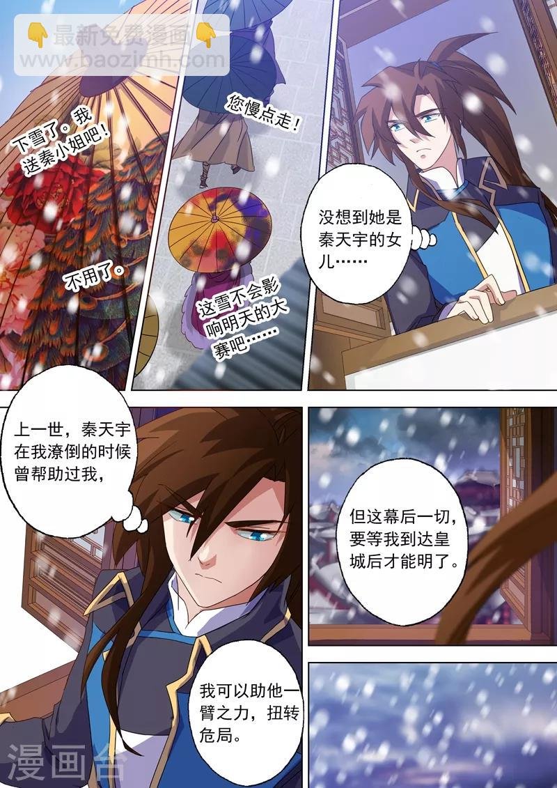 第71话 开幕！武府选拔