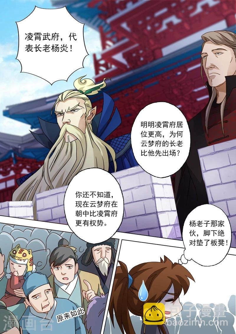 第72话 风云际会
