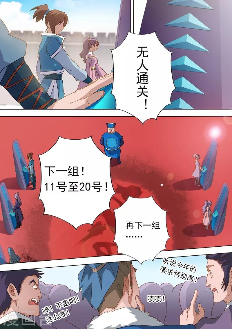 第74话 嚣张的水千月