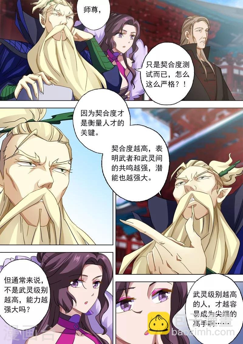 第74话 嚣张的水千月