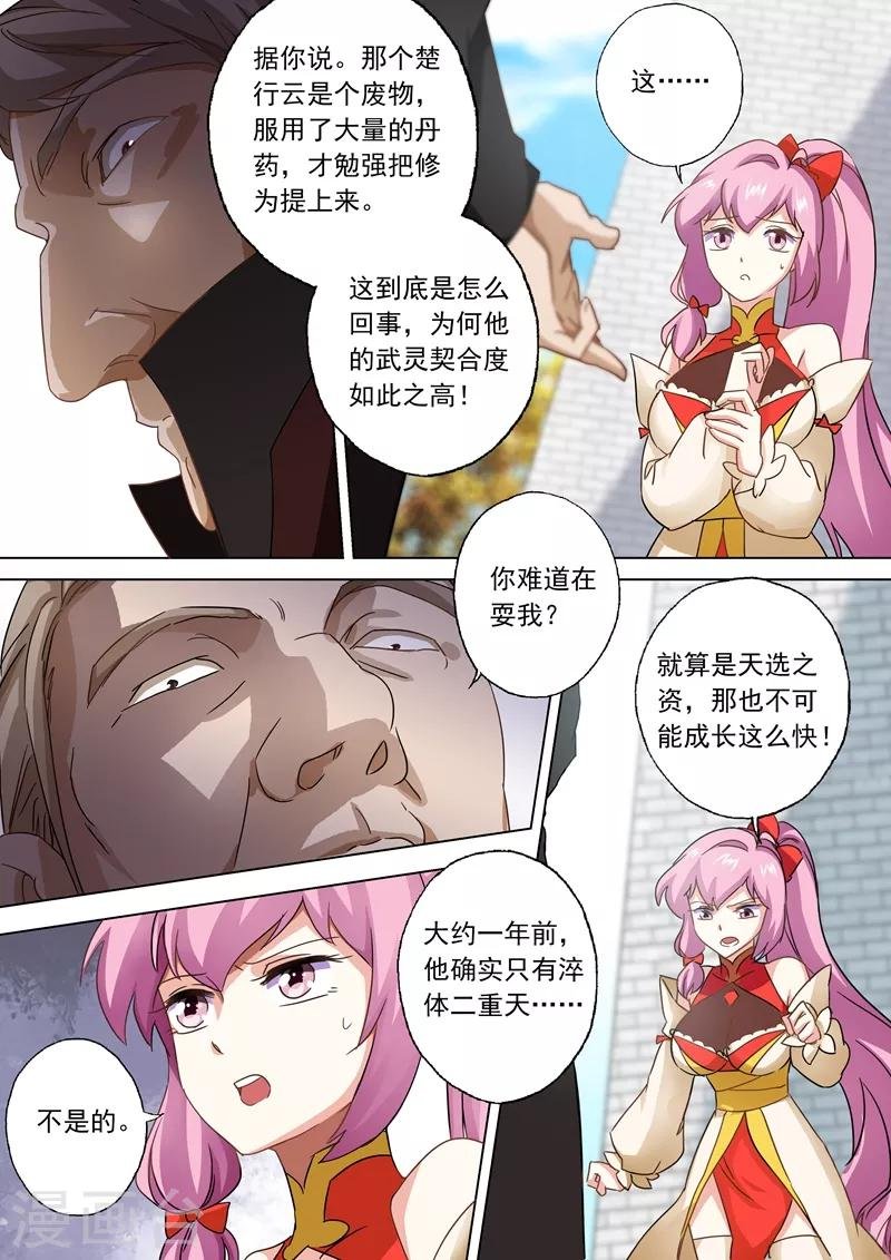 第77话 天选之资