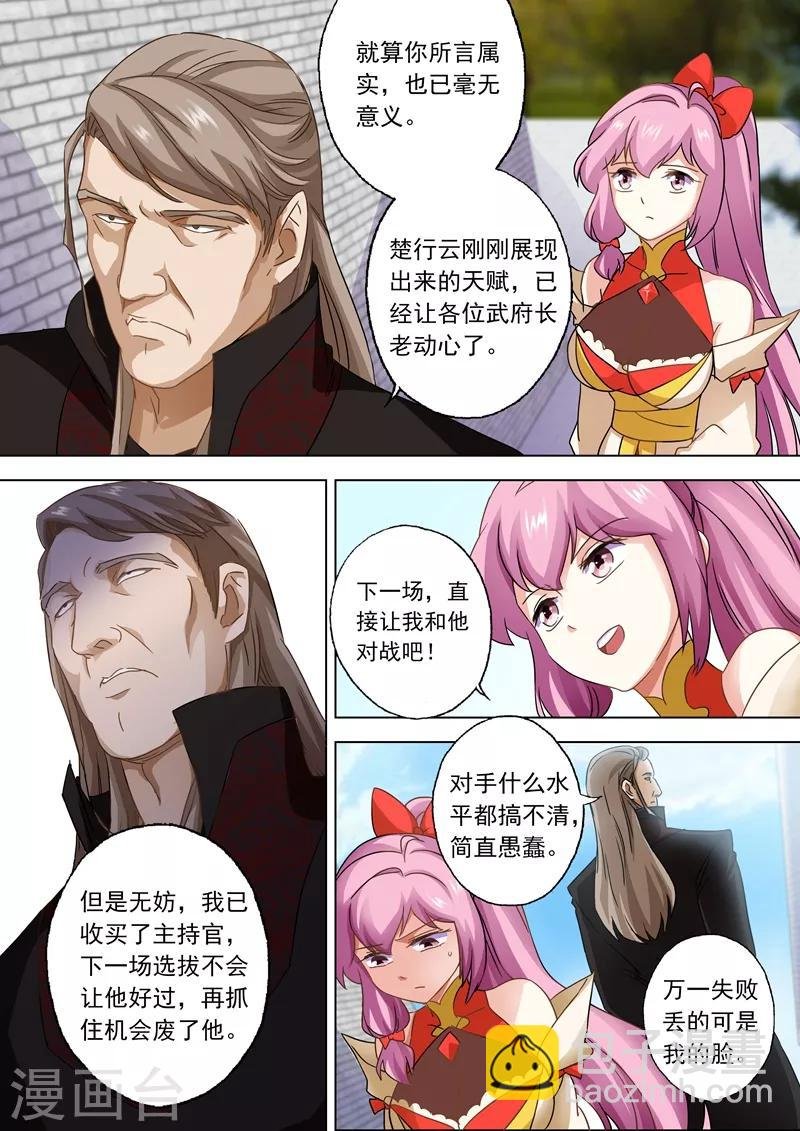 第77话 天选之资