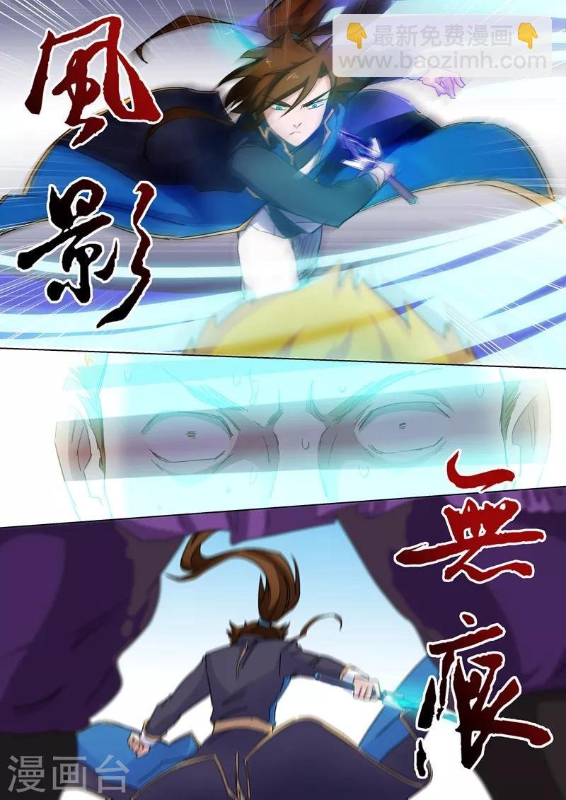第79话 风影无痕