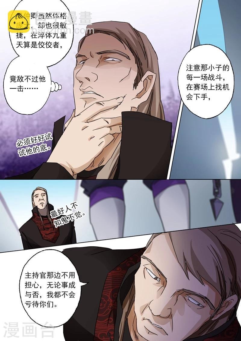第80话 古长老的阴谋