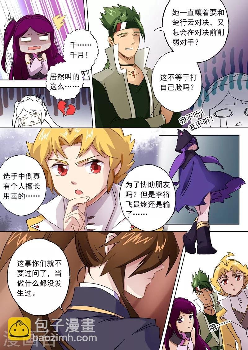 第86话 出人意料的隐忍