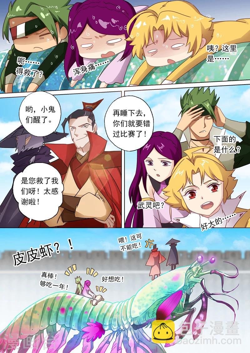 第89话 皮皮虾惊现擂台