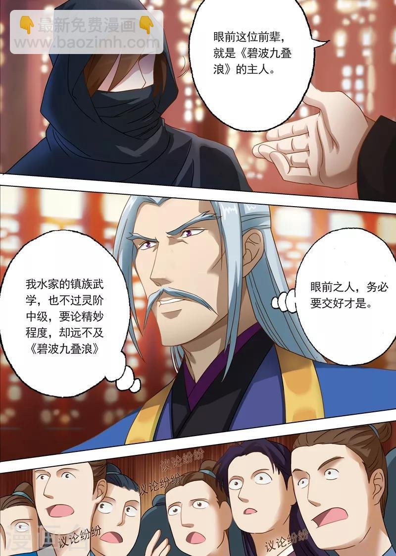 第9话 被打脸的水千月