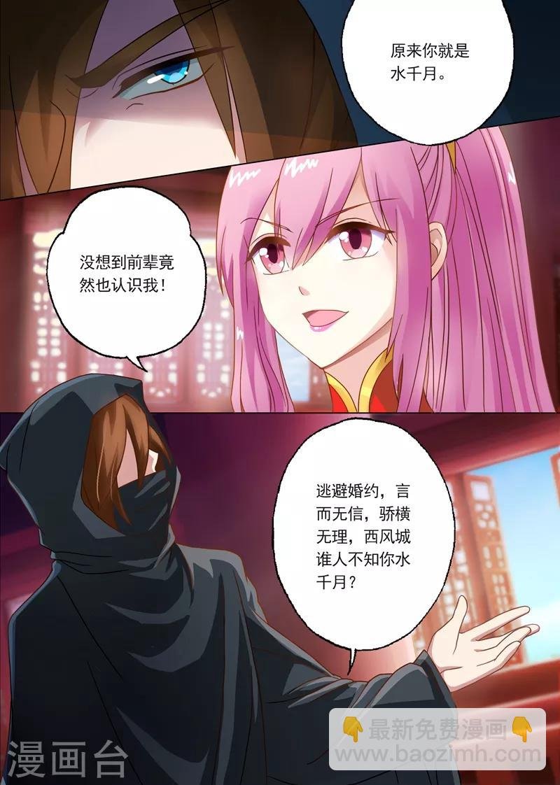 第9话 被打脸的水千月