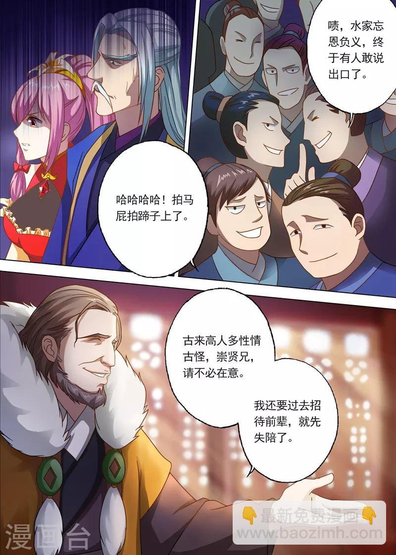第9话 被打脸的水千月