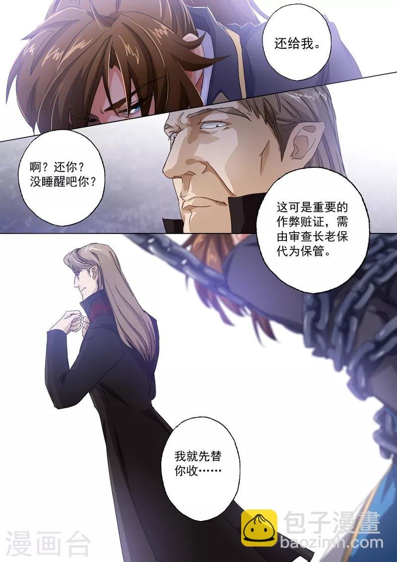 第91话 还我信物