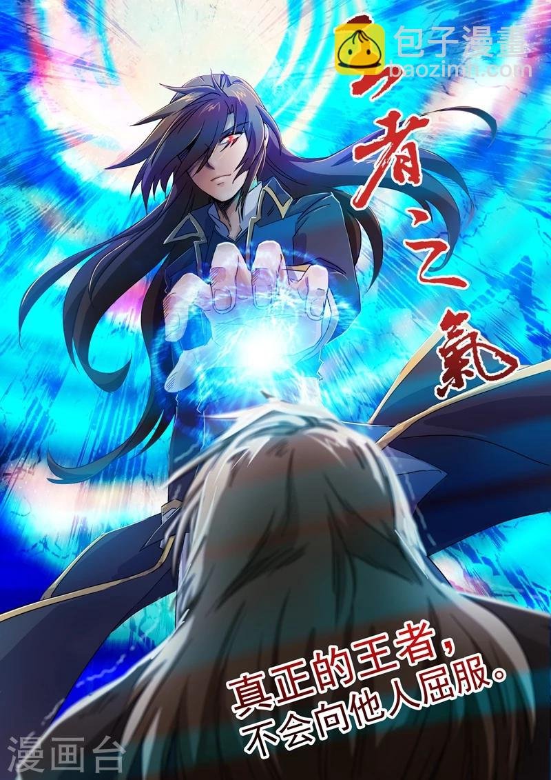 第93话 王者之气