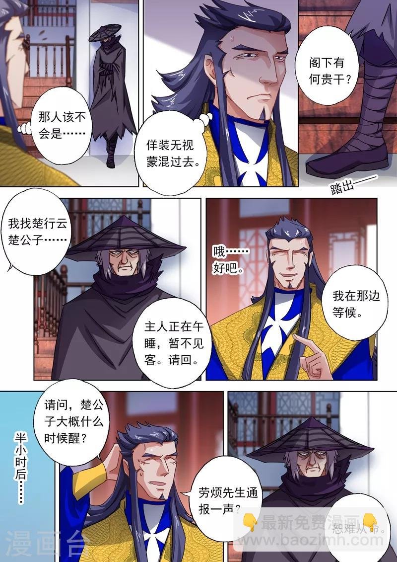 第94话 登门拜访