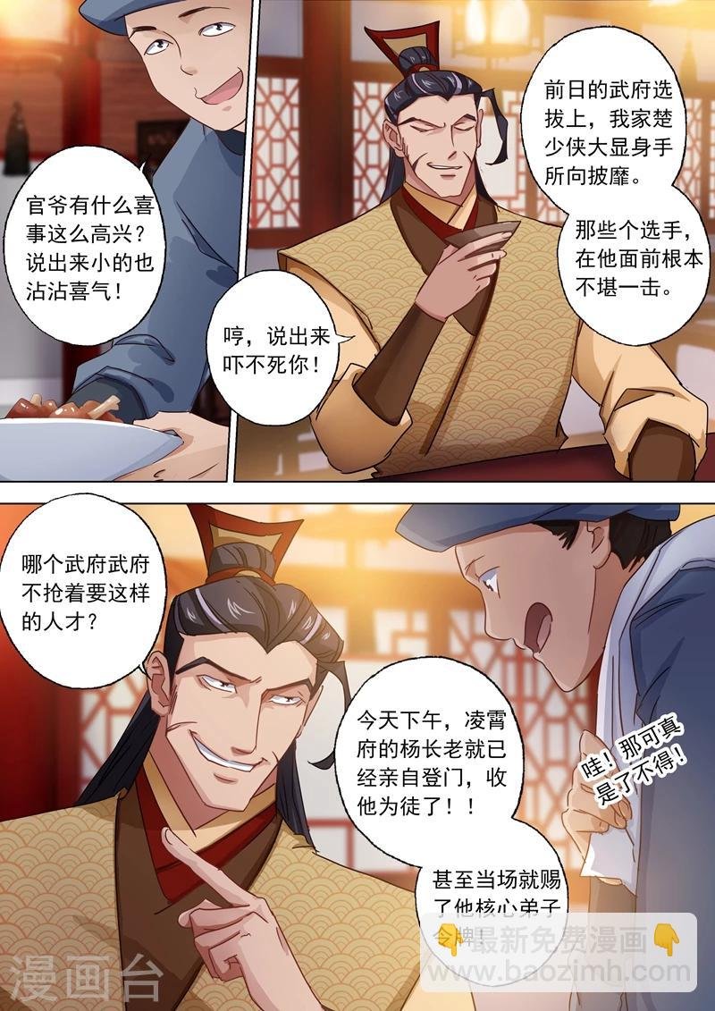 第96话 密会