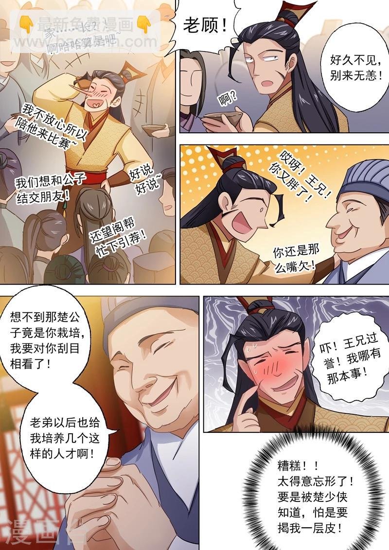 第96话 密会