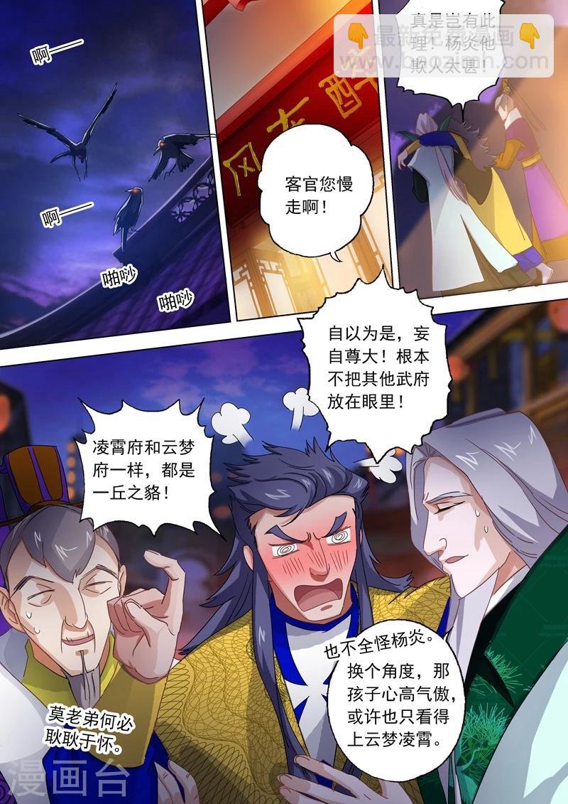 第96话 密会