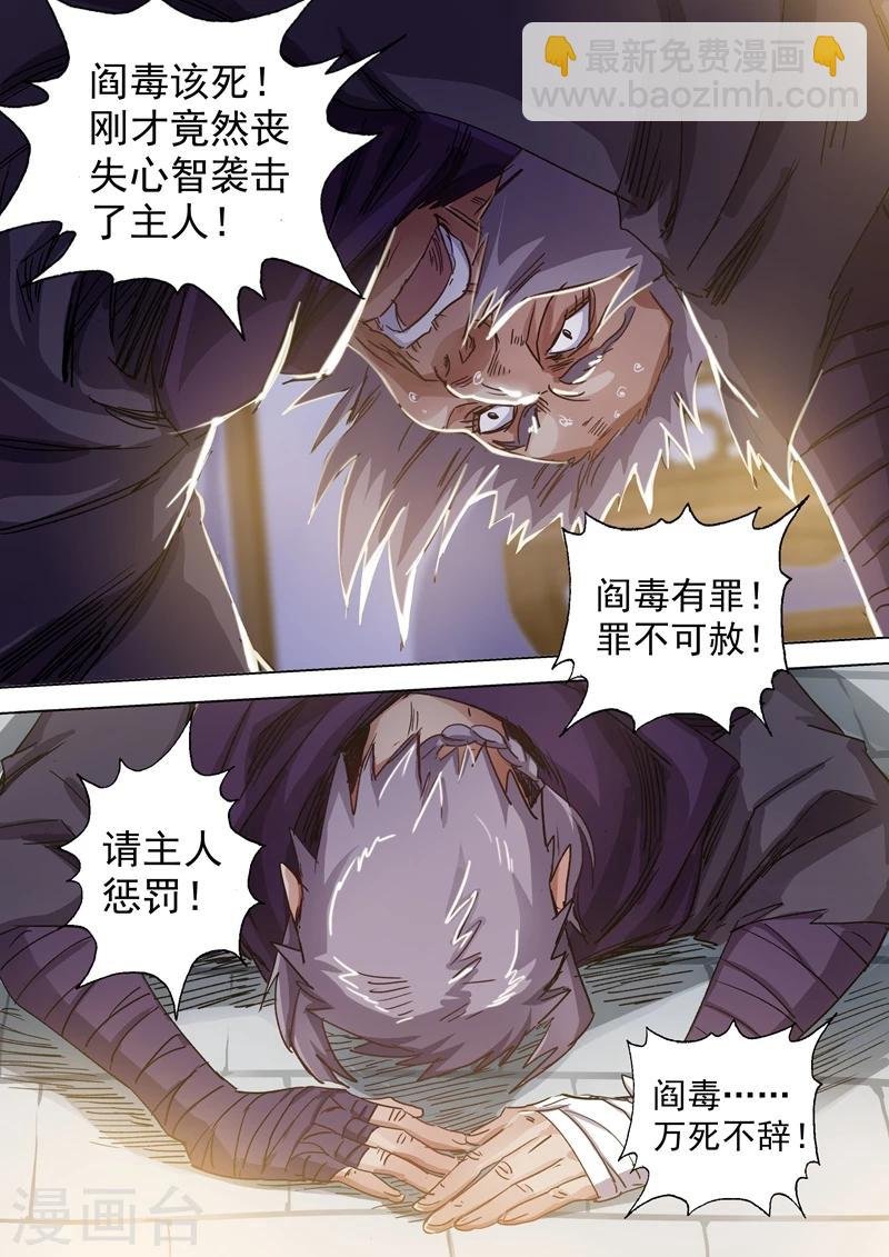 第98话 阎毒的坦白