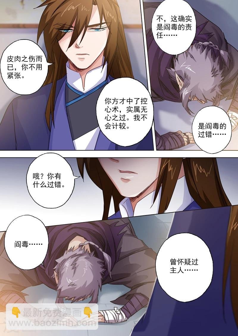 第98话 阎毒的坦白