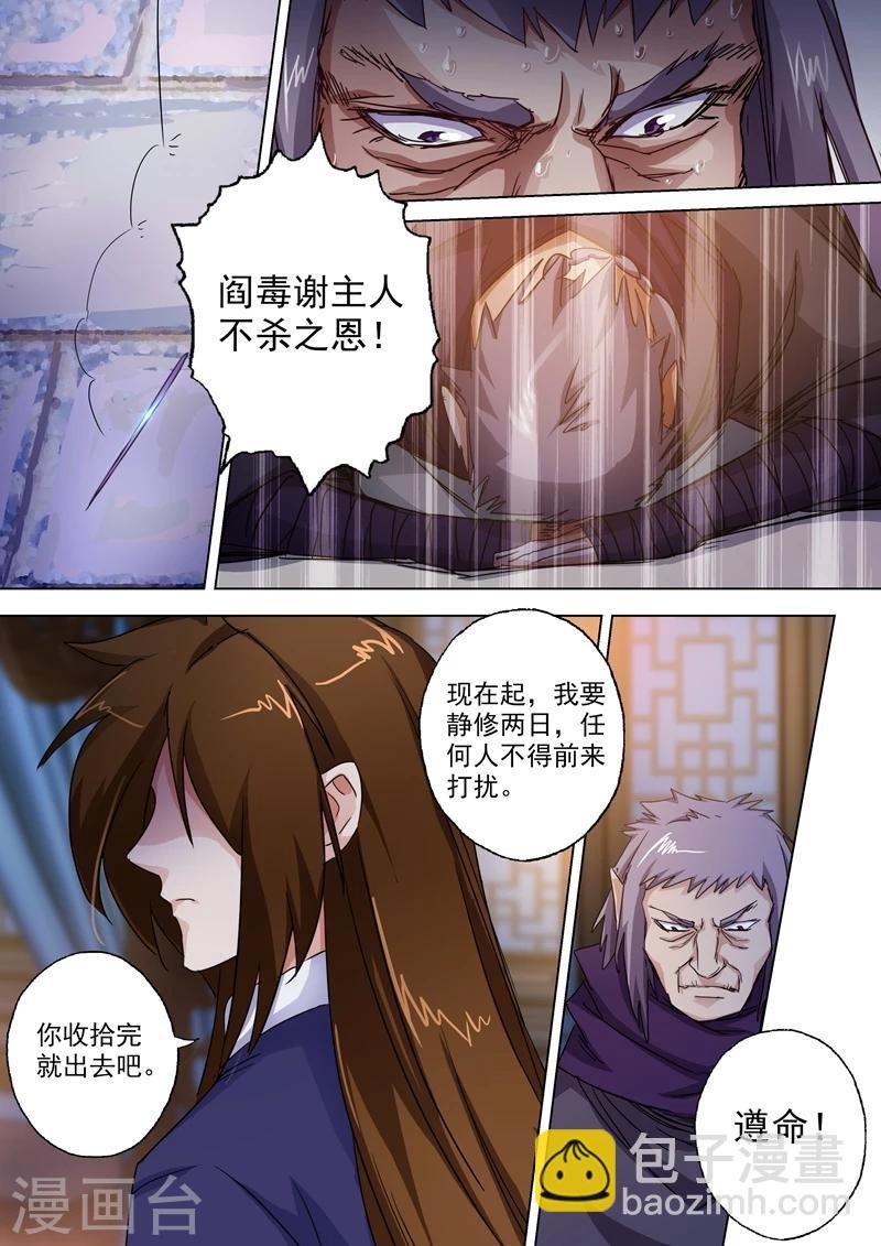 第98话 阎毒的坦白