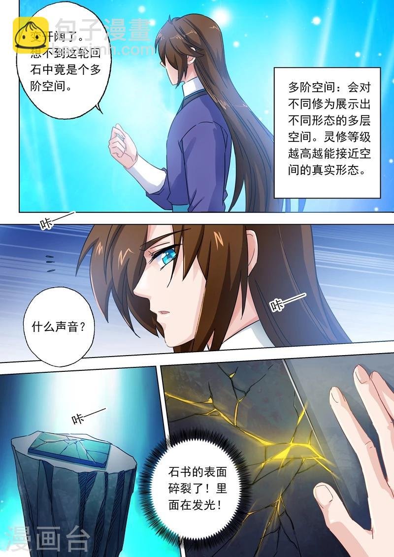 第99话 轮回天书