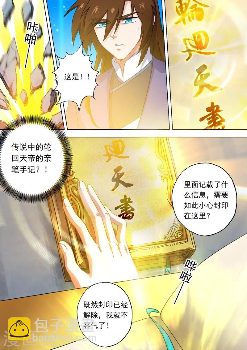 第99话 轮回天书